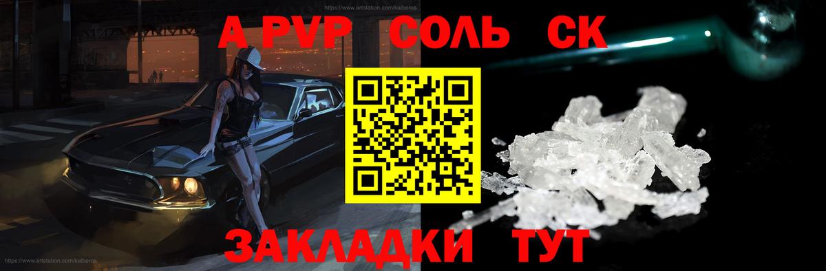 A-PVP крисы CK Костомукша