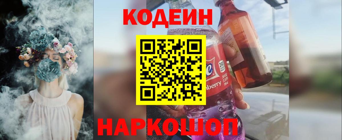 Codein напиток Lean (лин)  Вход с VPN  Костомукша 